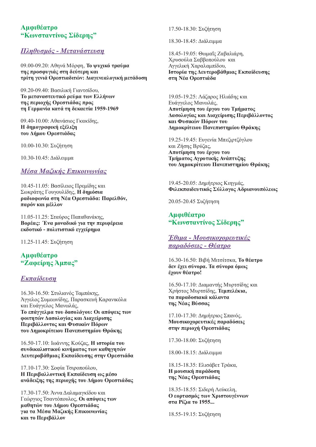 Programma Synedrio Orestiadas-page-003